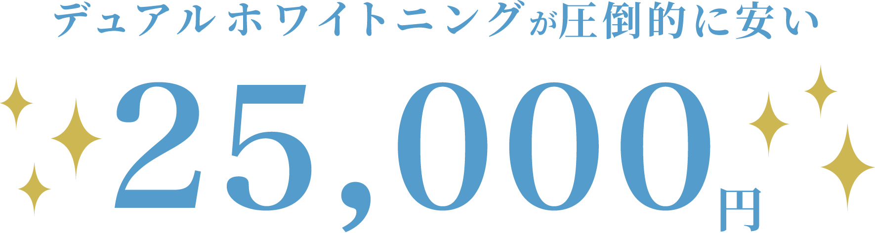 圧倒的に安い5000円